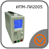 ИПМ-ЛИ2005 производства ТАКТ ТАКТ ИПМ-ЛИ2005
