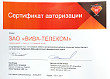 ЗАО Вива-Телеком. Авторизованный дилер Vertex Standard Авторизованный дилер Vertex Standard