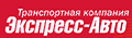 ТК Экспресс-Авто