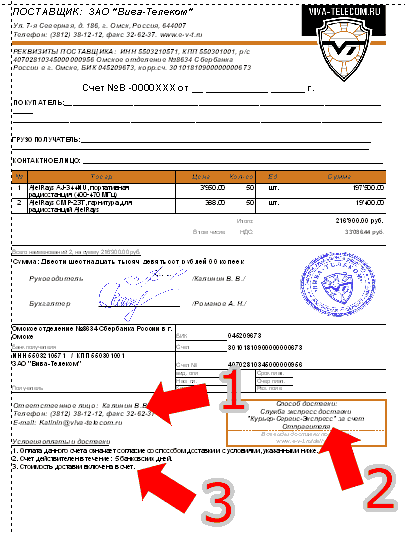 Образец счета на оплату от ЗАО Вива-Телеком
